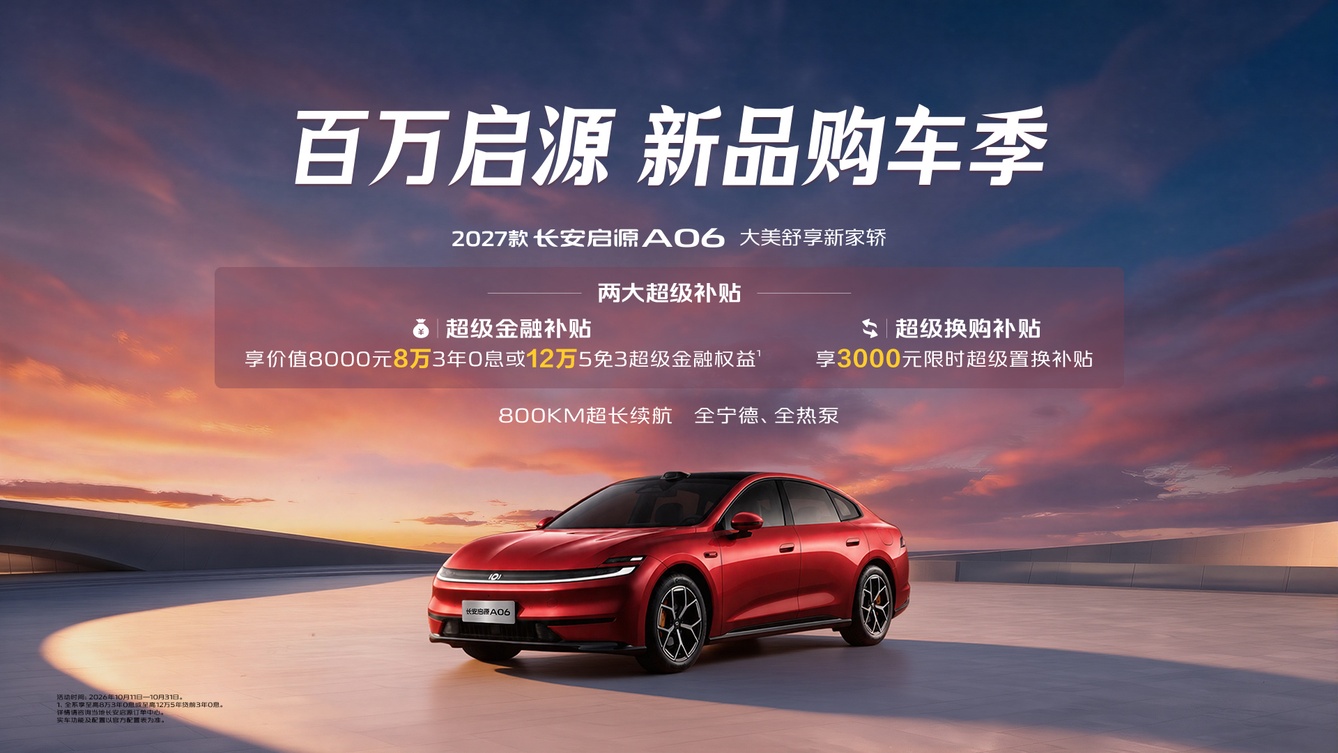 启源A06